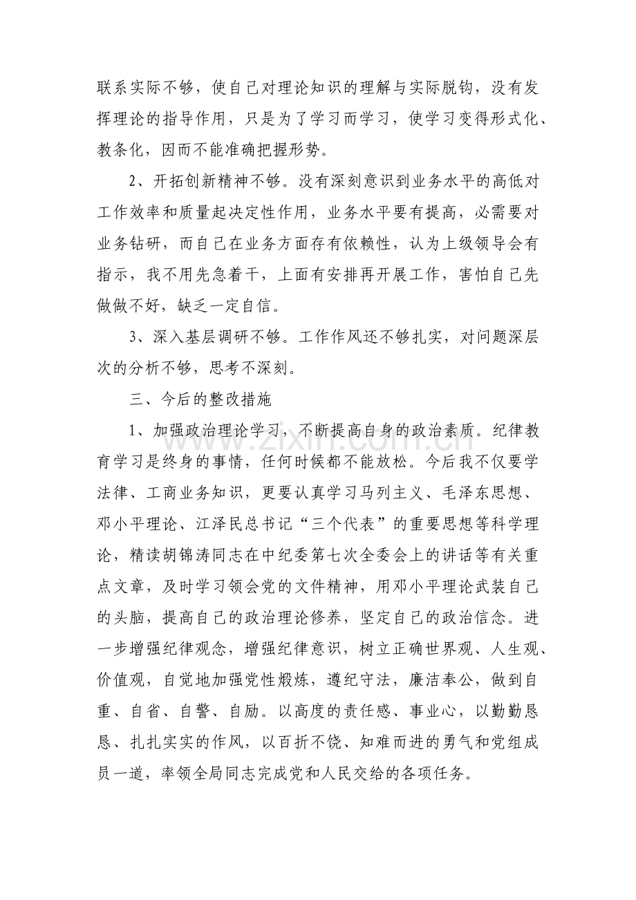 查纪律方面存在的问题集合12篇.pdf_第2页