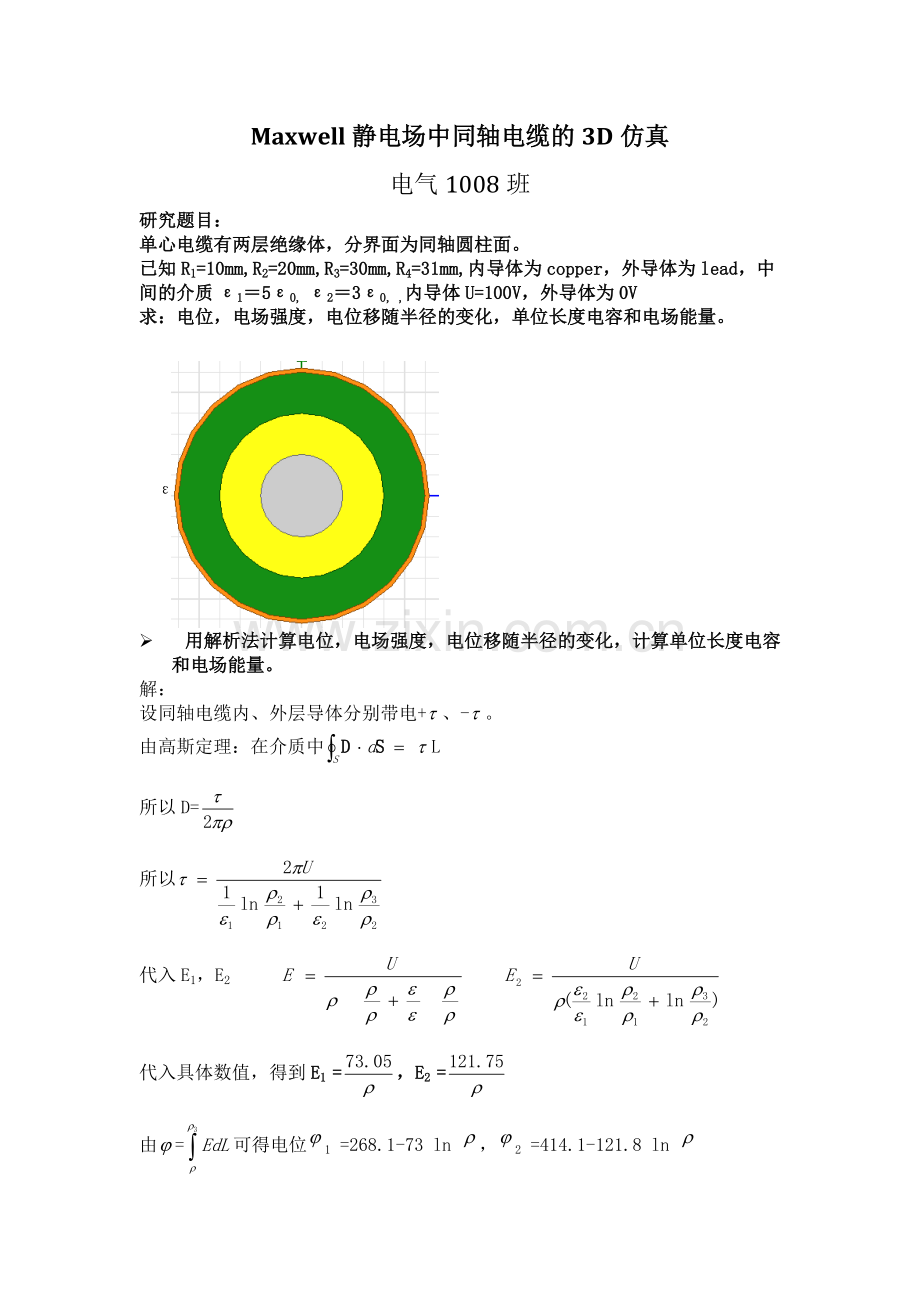 Maxwell静电场中同轴电缆的D仿真.docx_第1页