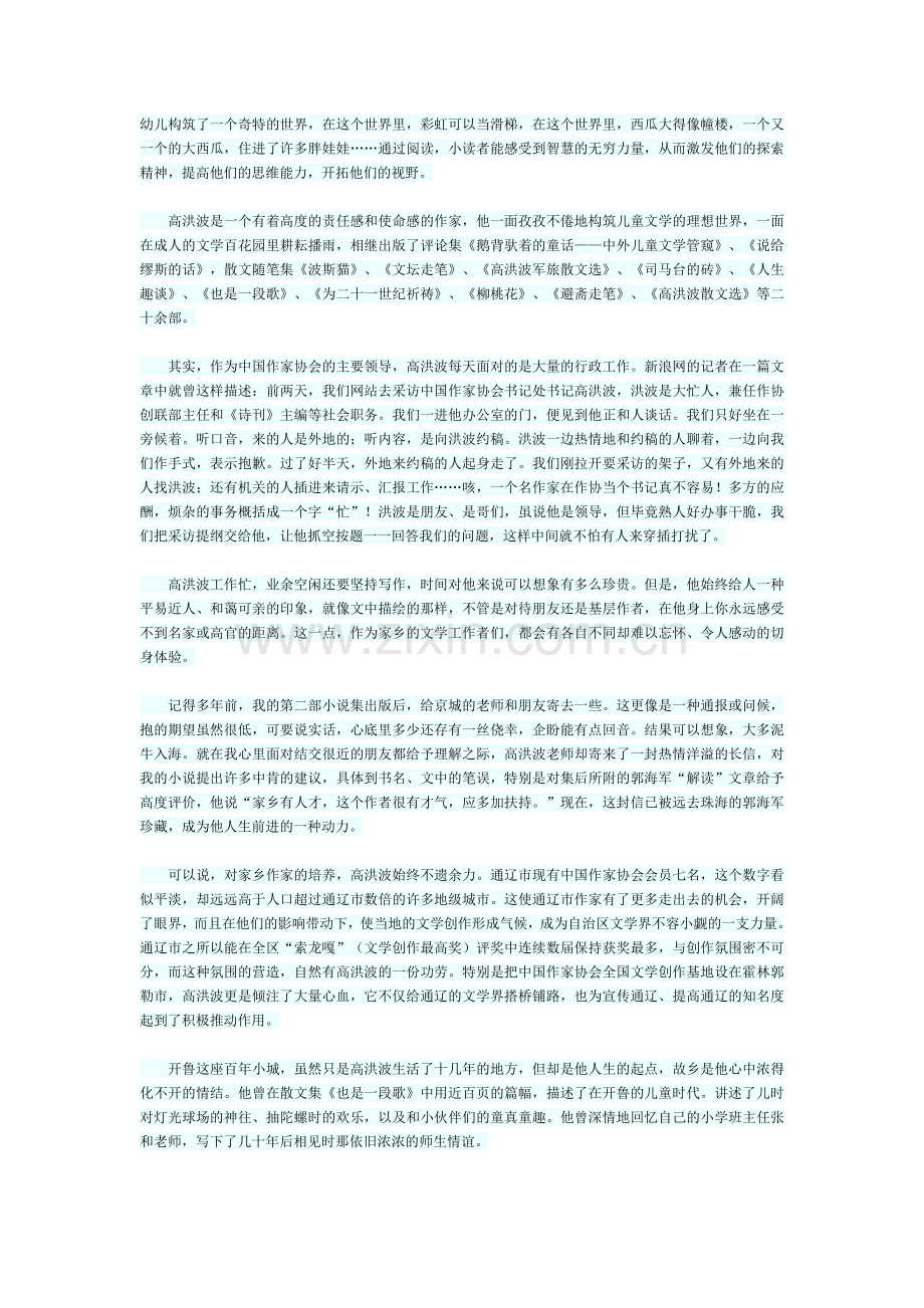著名作家高洪波.doc_第2页