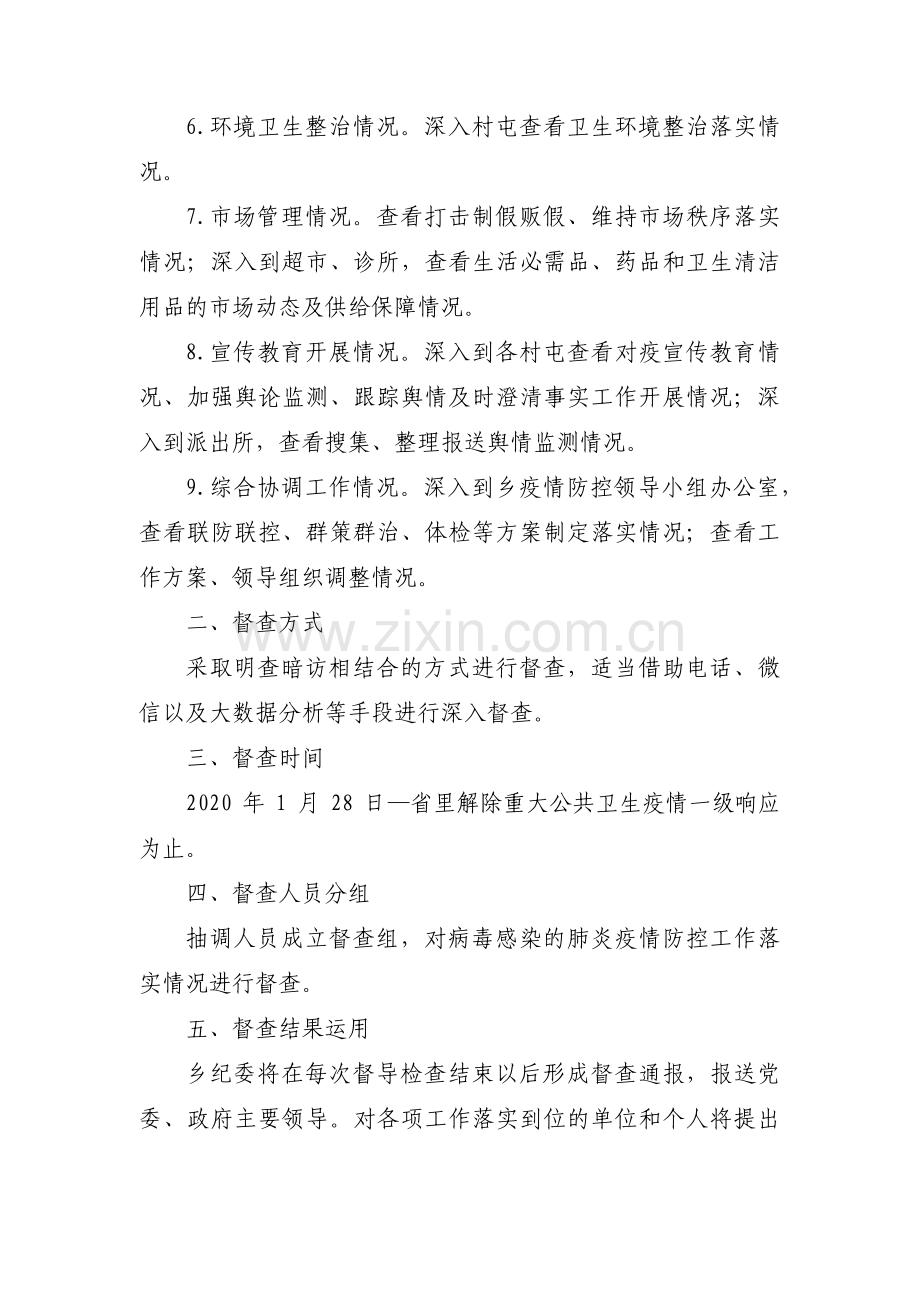浅谈重点人员管控工作开展范文(10篇).pdf_第2页