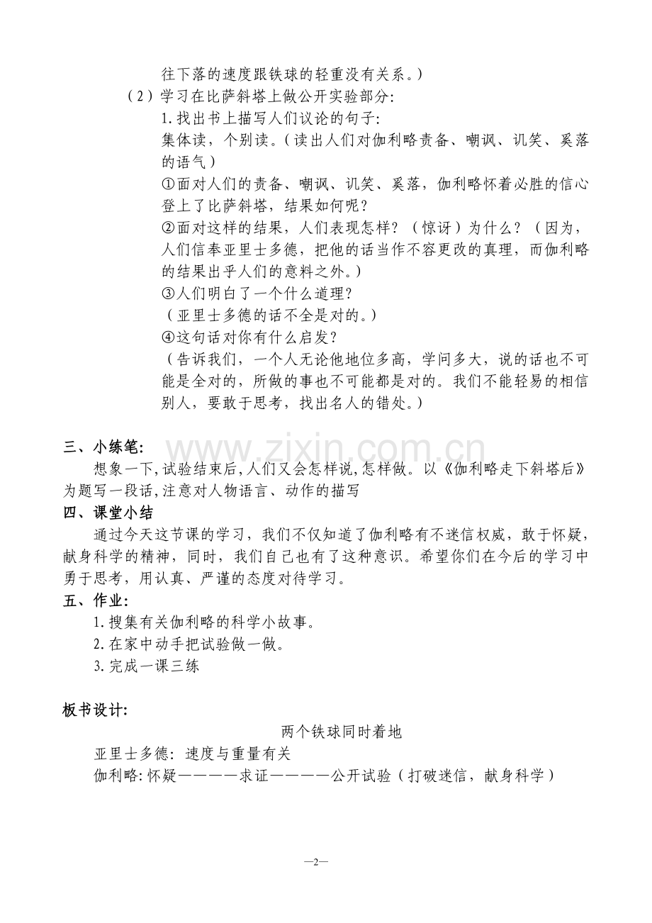 两个铁球同时着地教学设计.doc_第2页