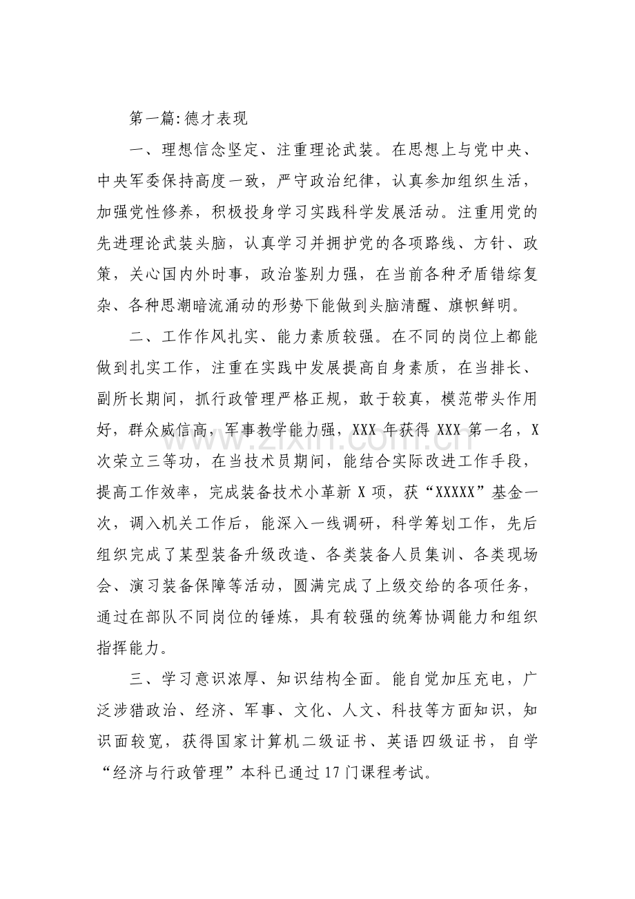 德才表现【19篇】.pdf_第1页