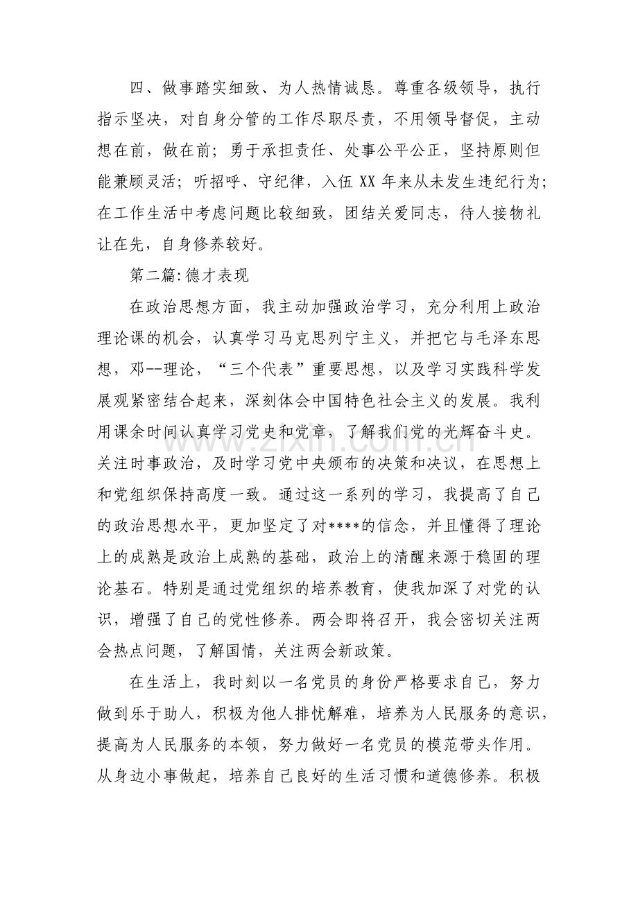 德才表现【19篇】.pdf_第2页