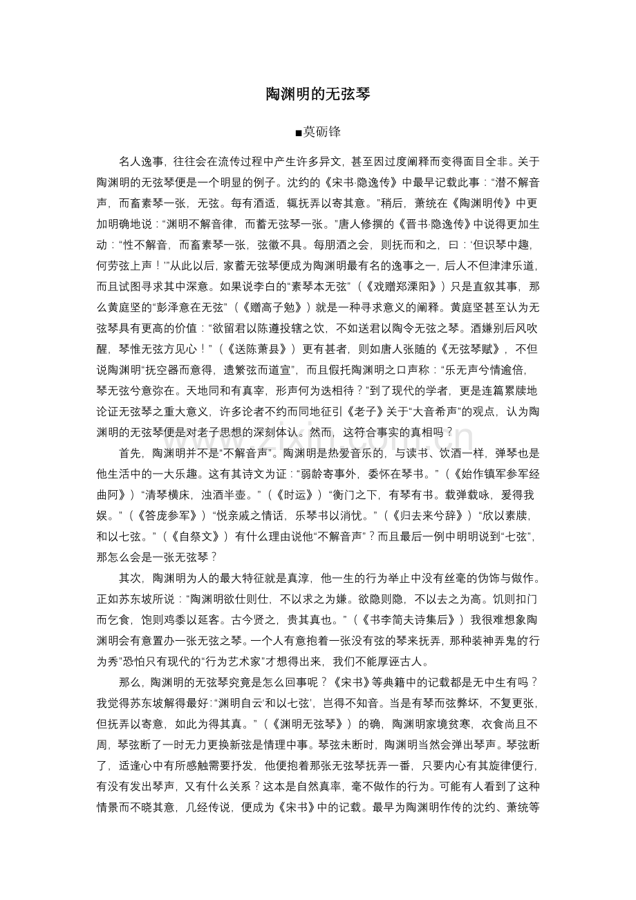 陶渊明的无弦琴.doc_第1页