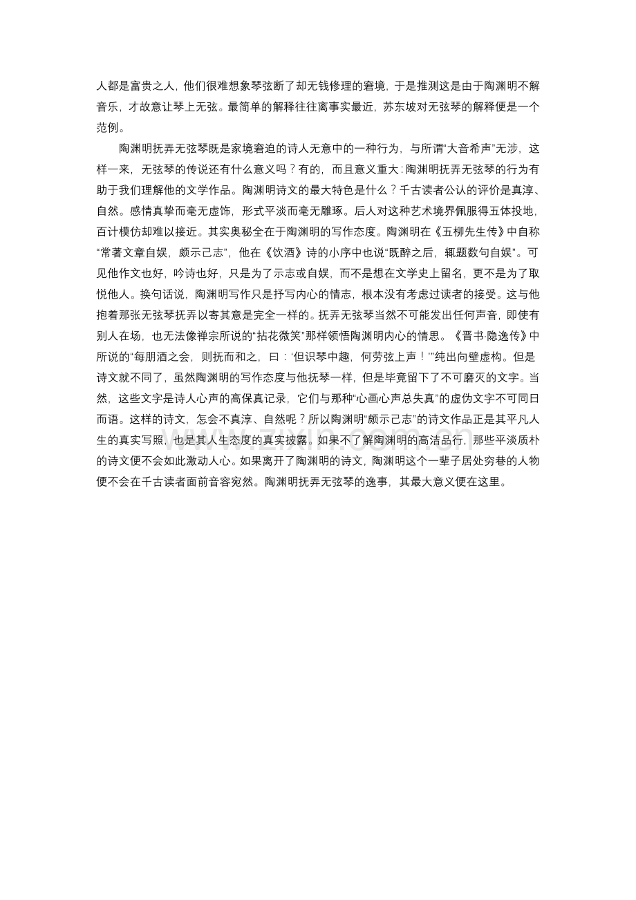 陶渊明的无弦琴.doc_第2页