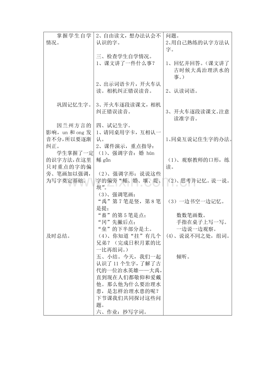 大禹治水教案修改稿.doc_第2页