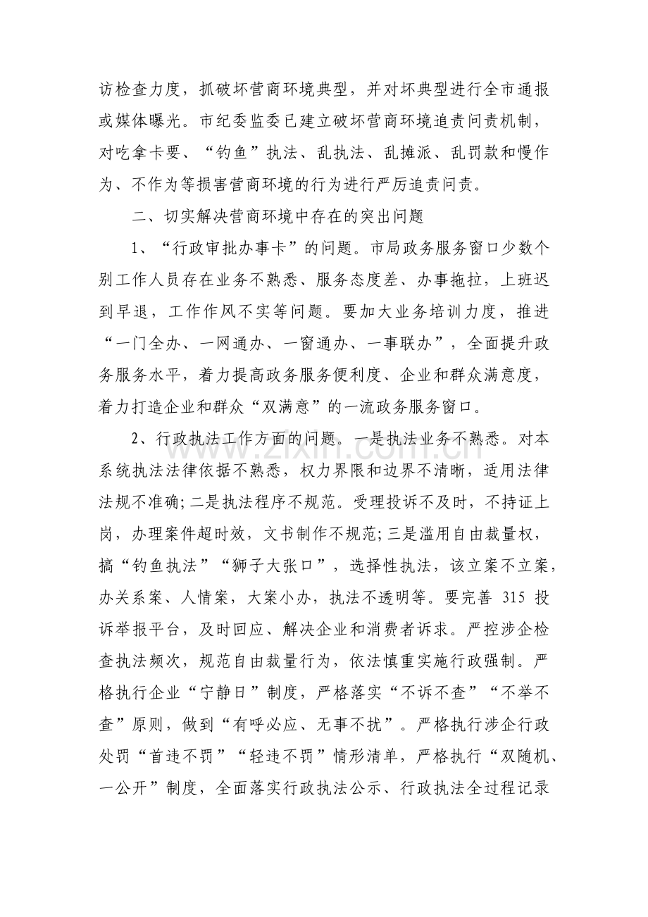 在优化营商环境工作会议上讲话范文九篇.pdf_第2页
