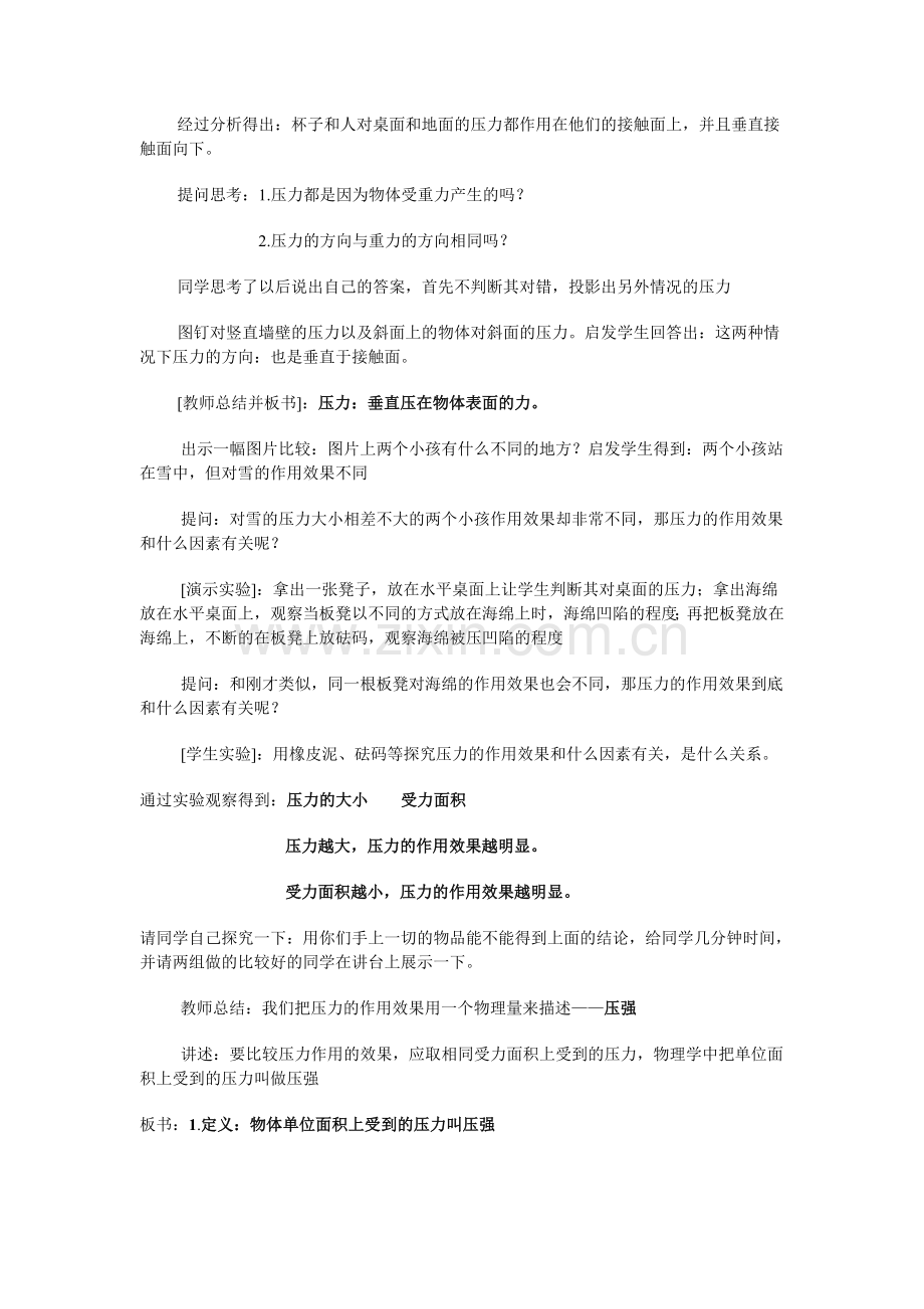 初中压强教案.doc_第2页