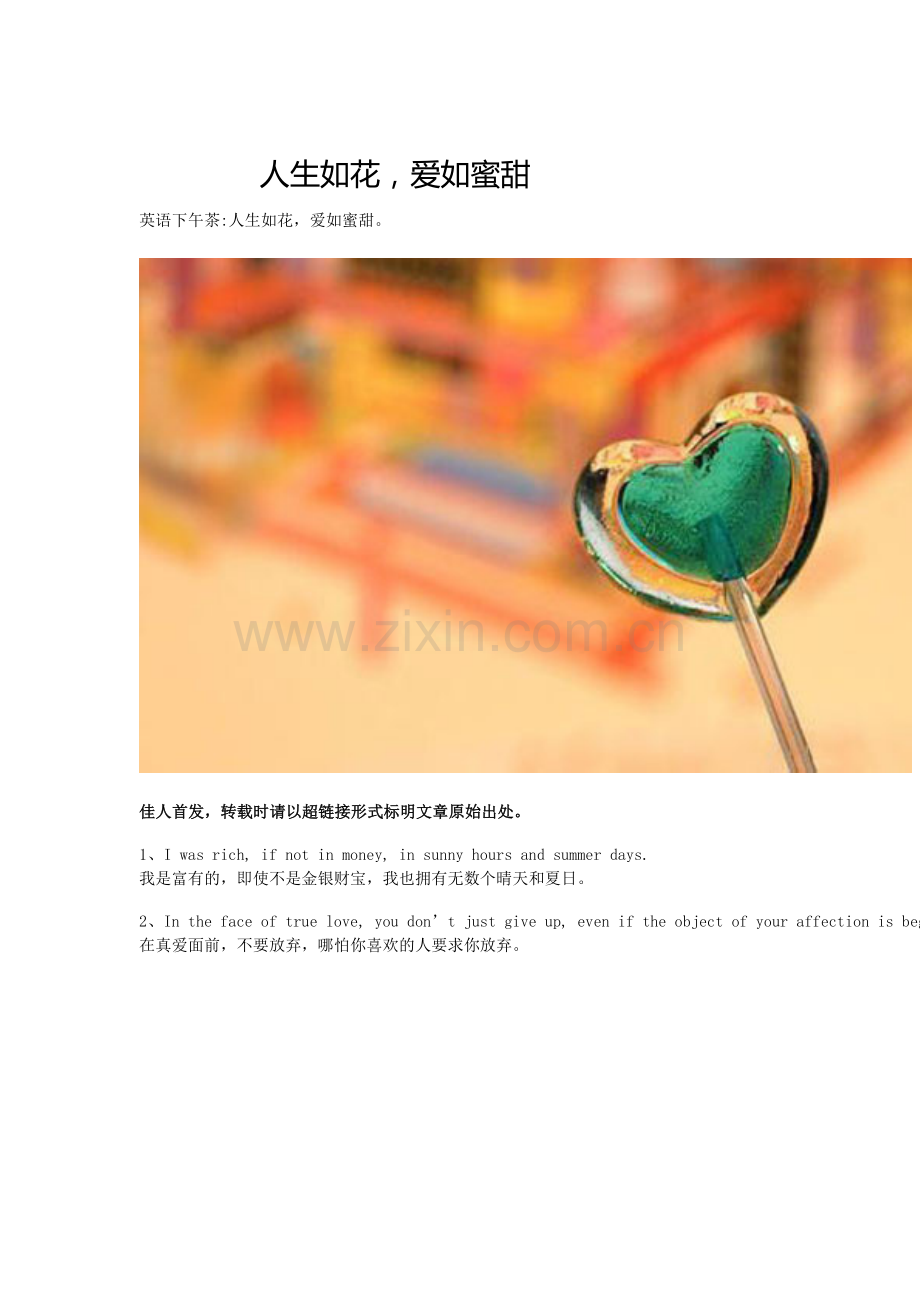 人生如花爱如甜蜜.doc_第1页