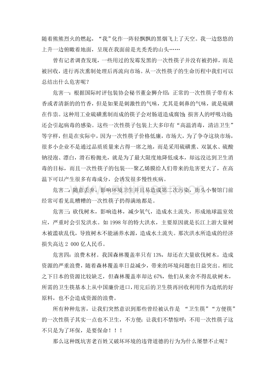 不用一次性筷子是环保是保命孙安泽.doc_第2页