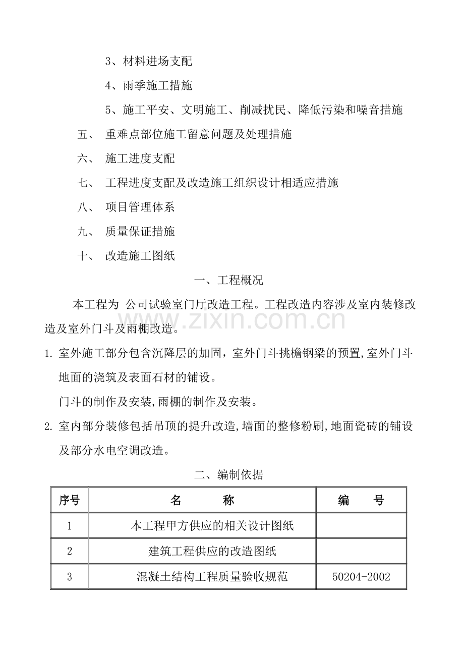 改造工程施工方案.docx_第2页