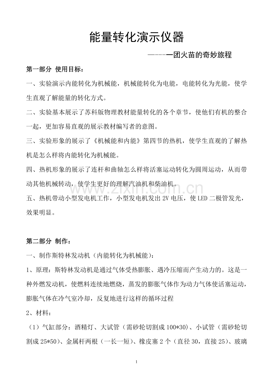 创新实验作品：能量转化演示仪器.doc_第1页