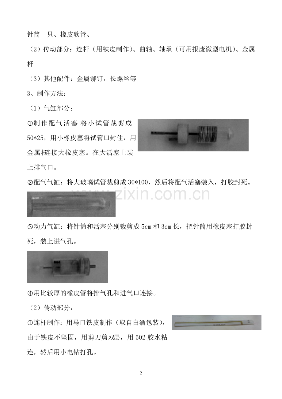 创新实验作品：能量转化演示仪器.doc_第2页
