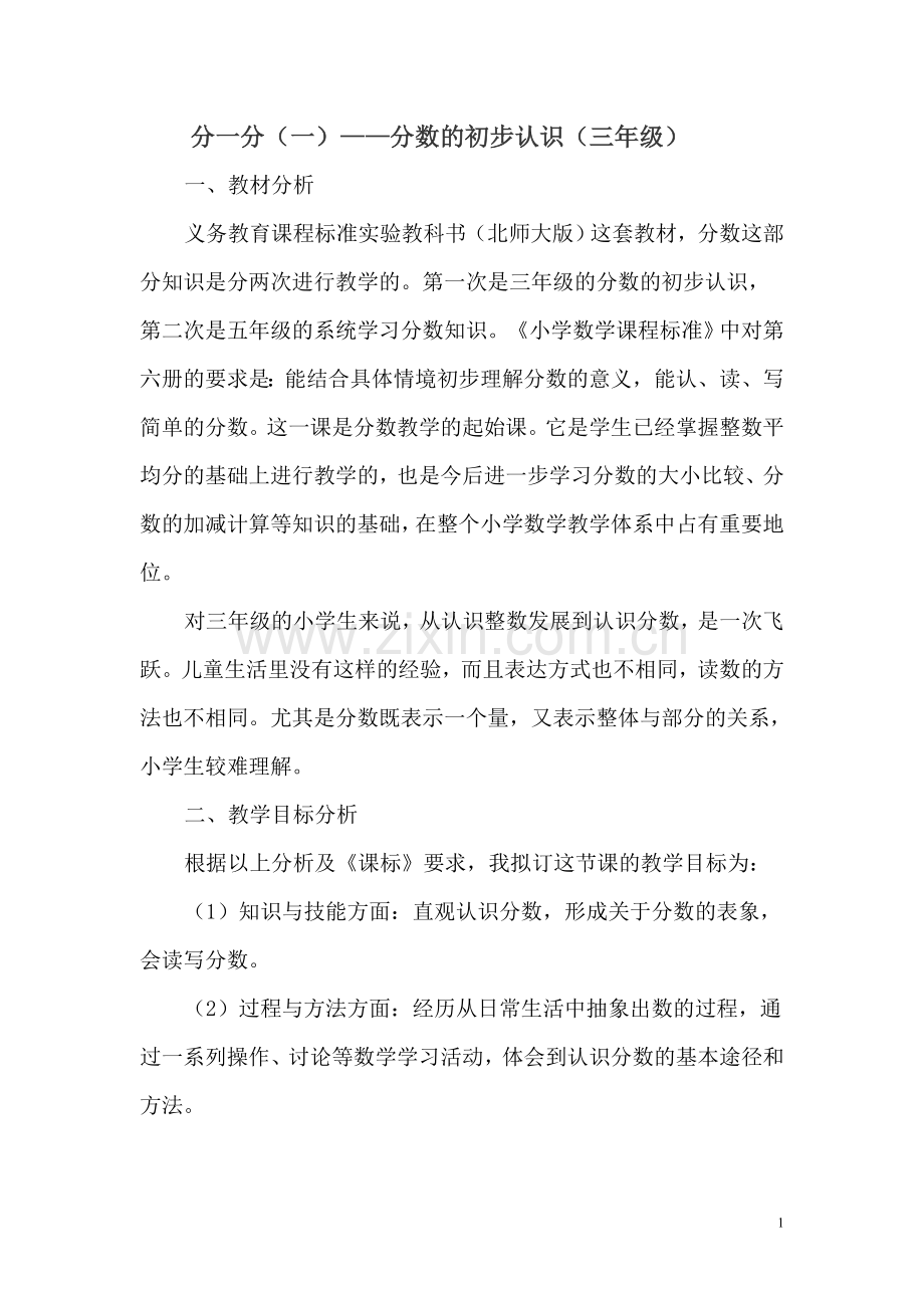 分一分(详).doc_第1页