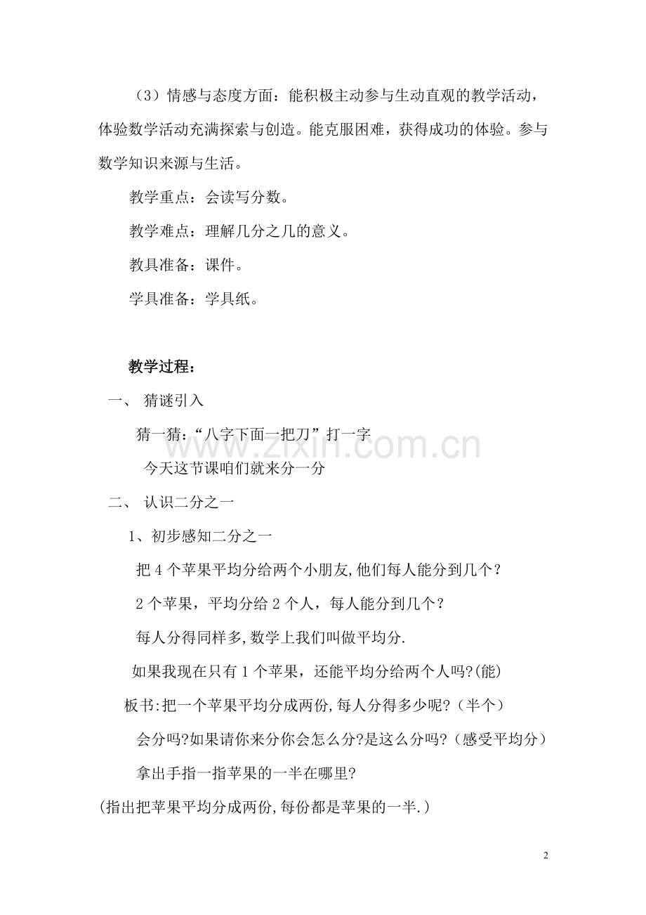 分一分(详).doc_第2页