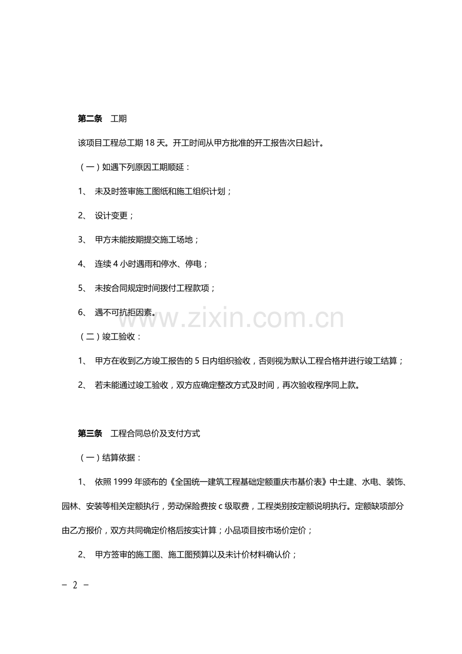 花园工程承包合同(标准版).doc_第2页