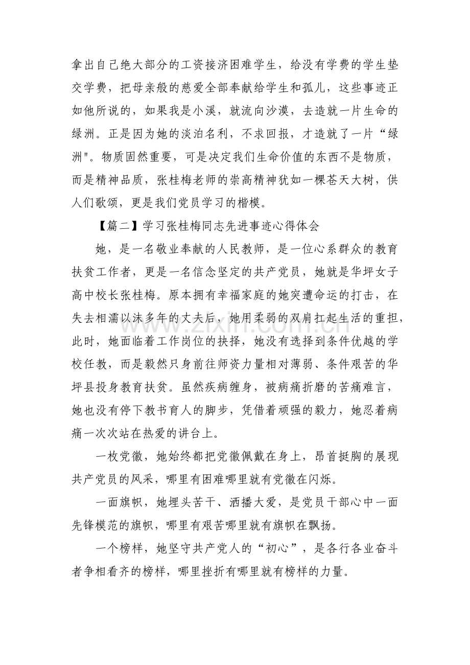 学习张桂梅同志先进事迹心得体会范文(3篇).pdf_第2页