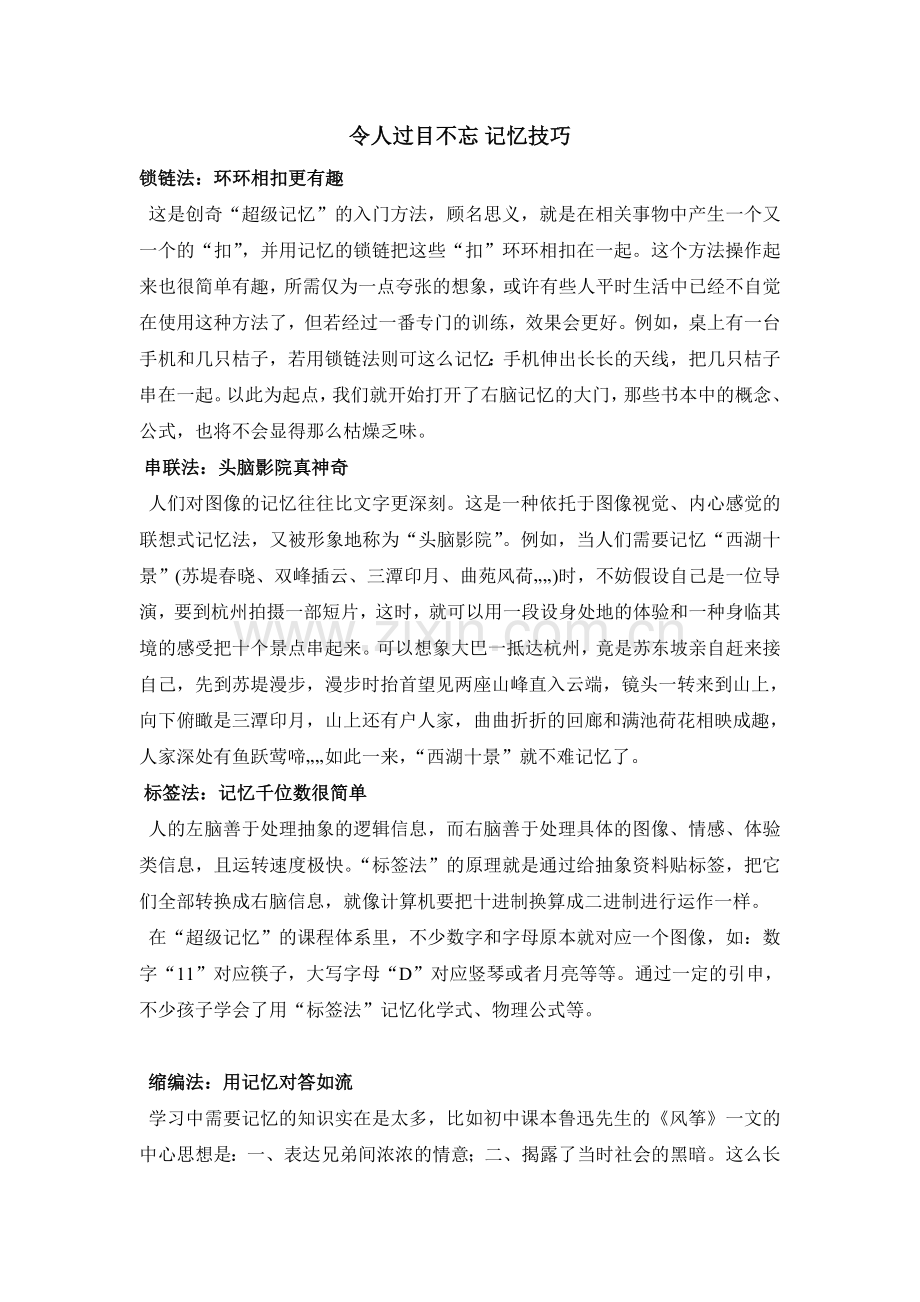 令人过目不忘.doc_第1页