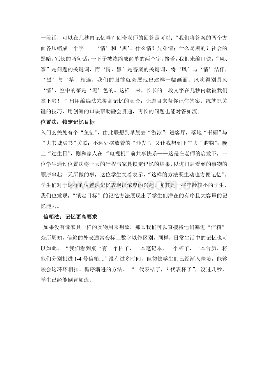 令人过目不忘.doc_第2页