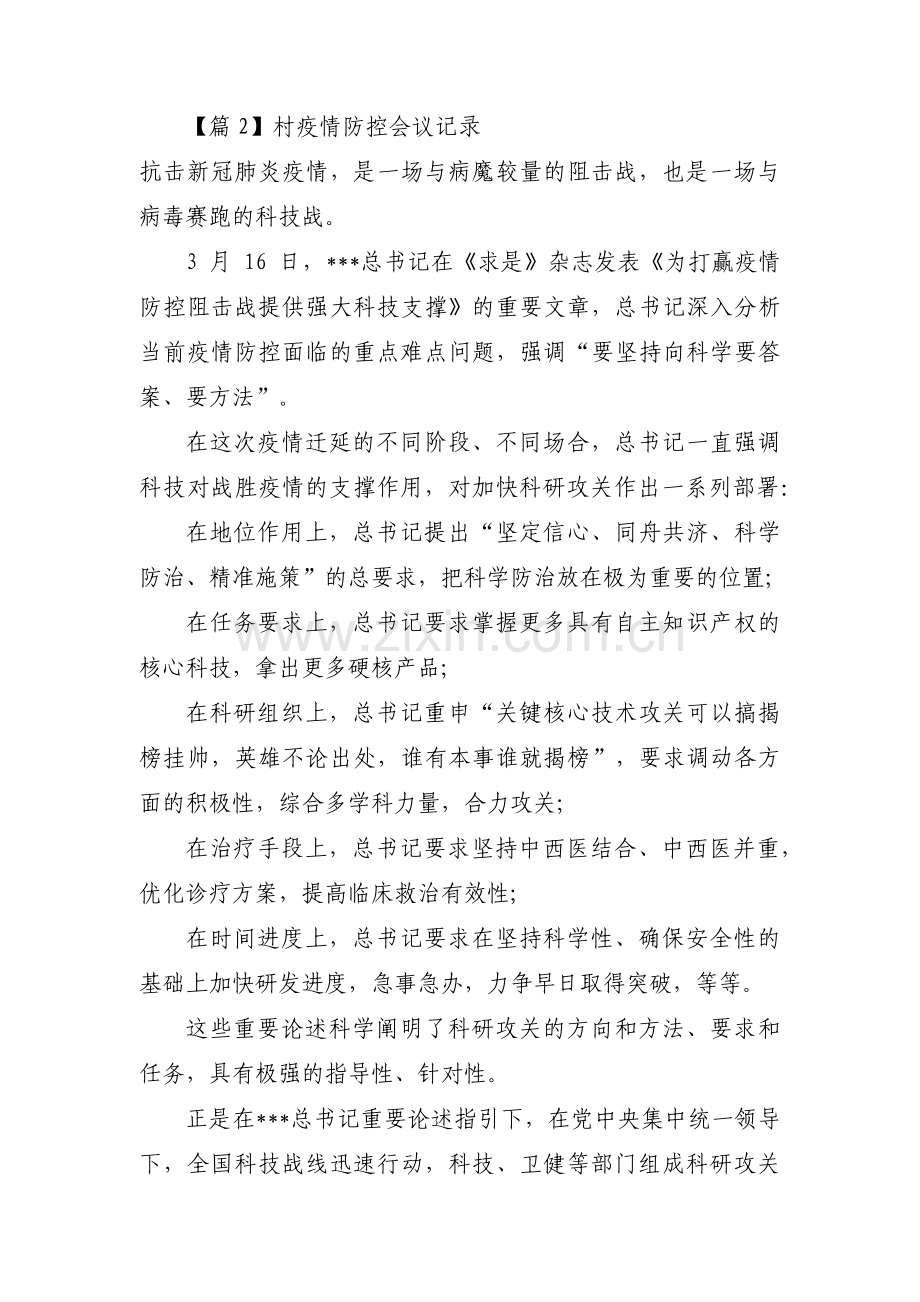 村疫情防控会议记录范文十七篇.pdf_第2页