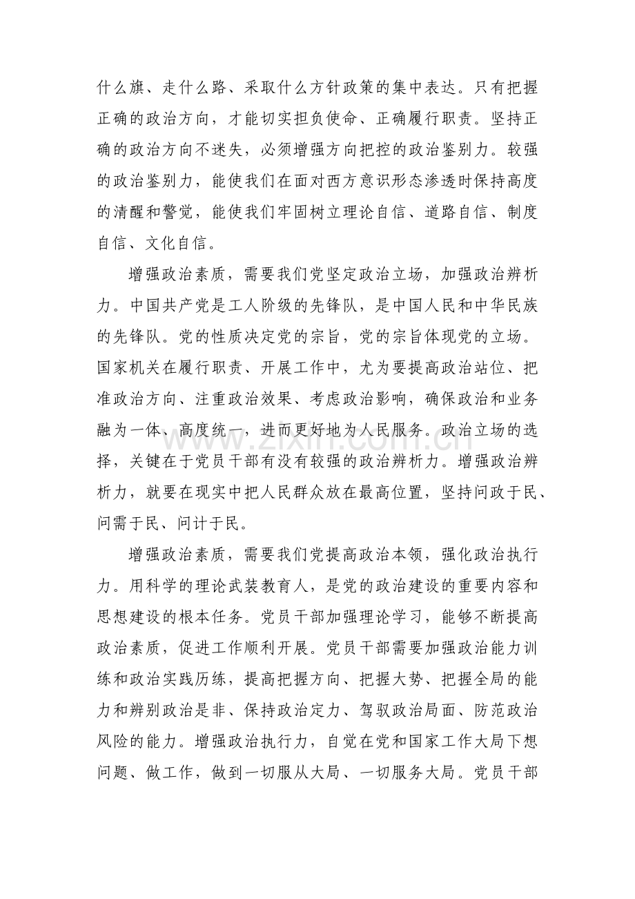 政治素质方面的不足范文十二篇.pdf_第2页