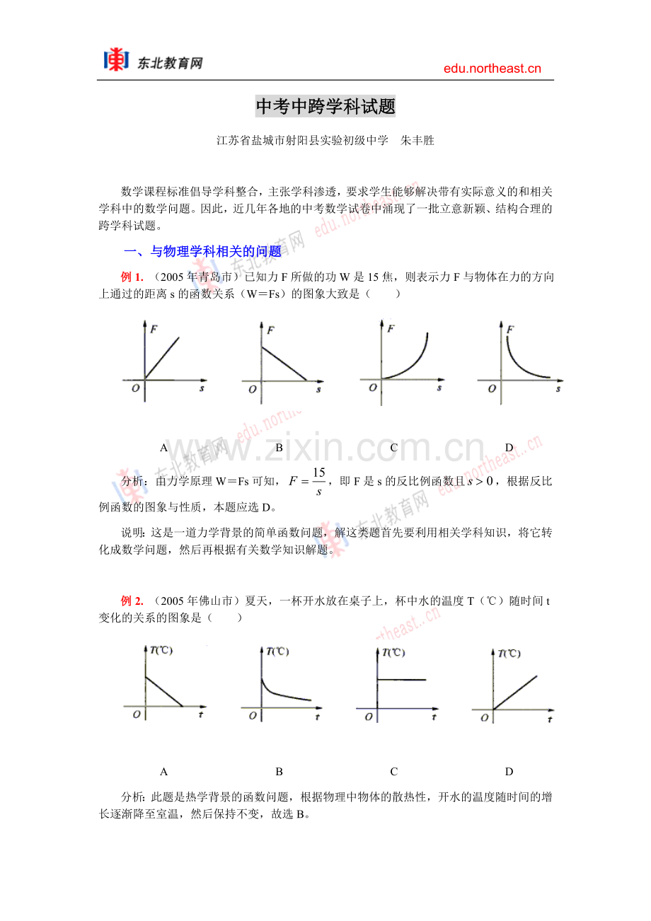 中考中跨学科试题.doc_第1页