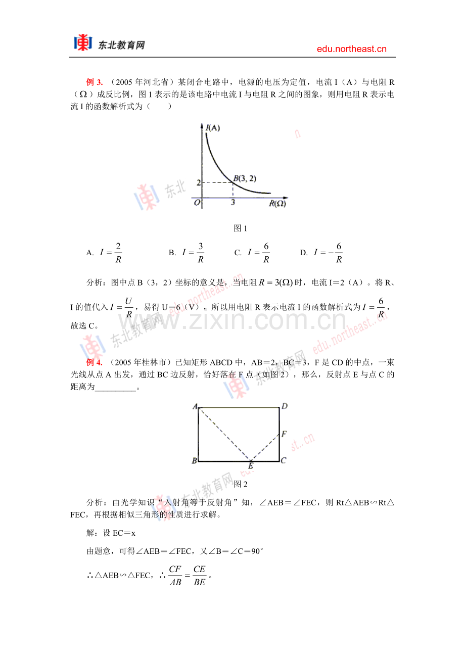 中考中跨学科试题.doc_第2页