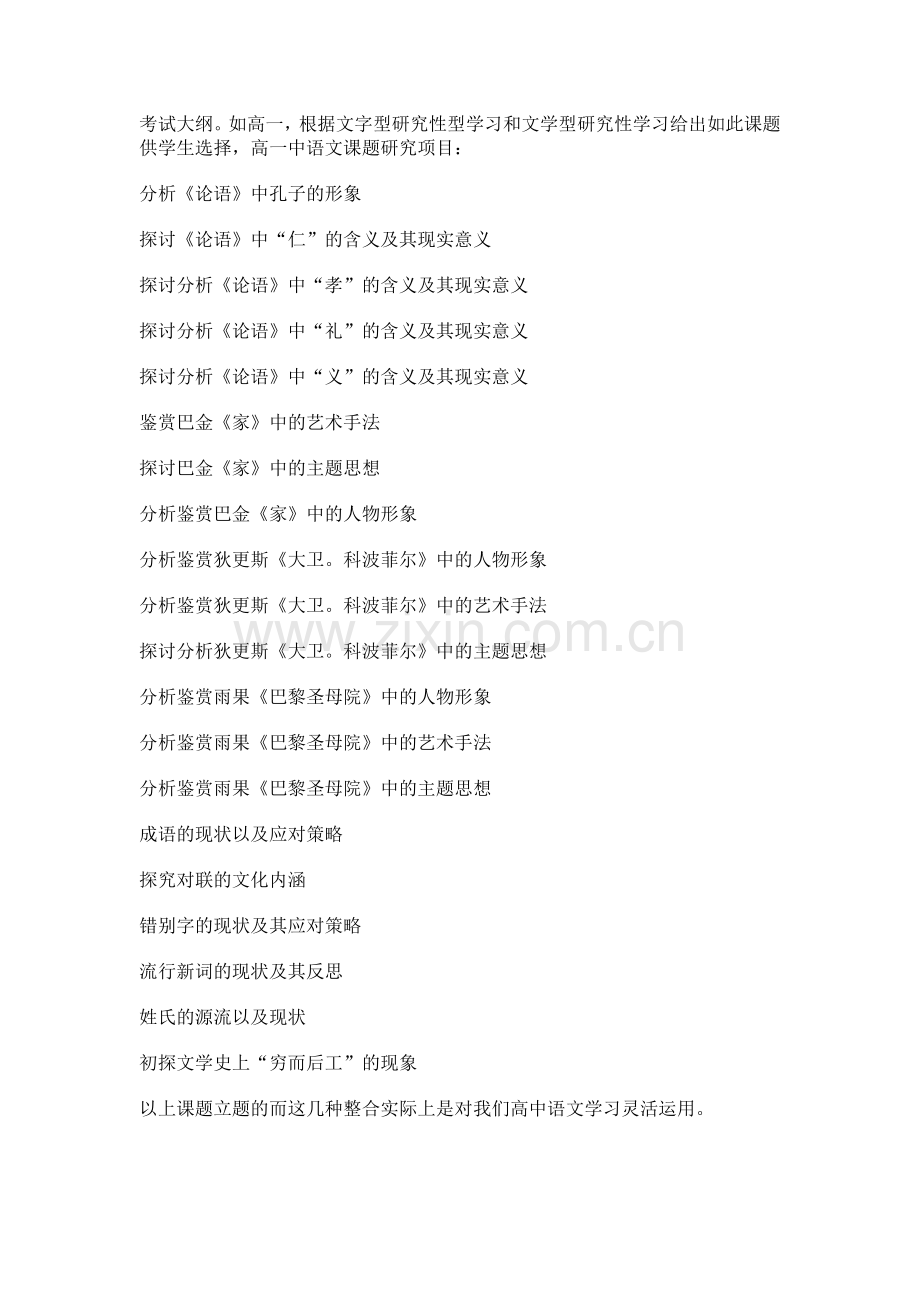 还原高中语文研究性学习的语文味.doc_第2页