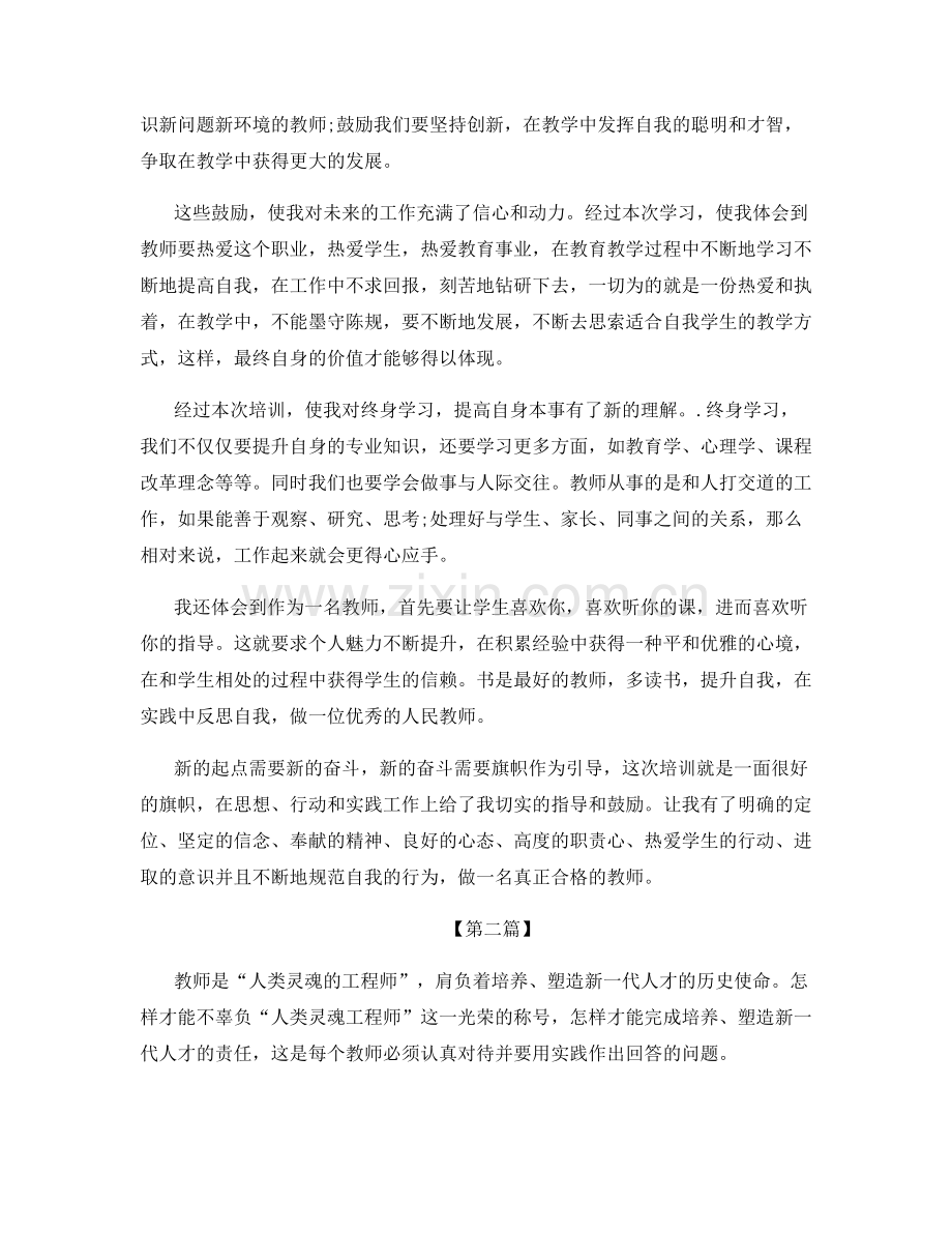 教师自我培训计划总结.docx_第2页