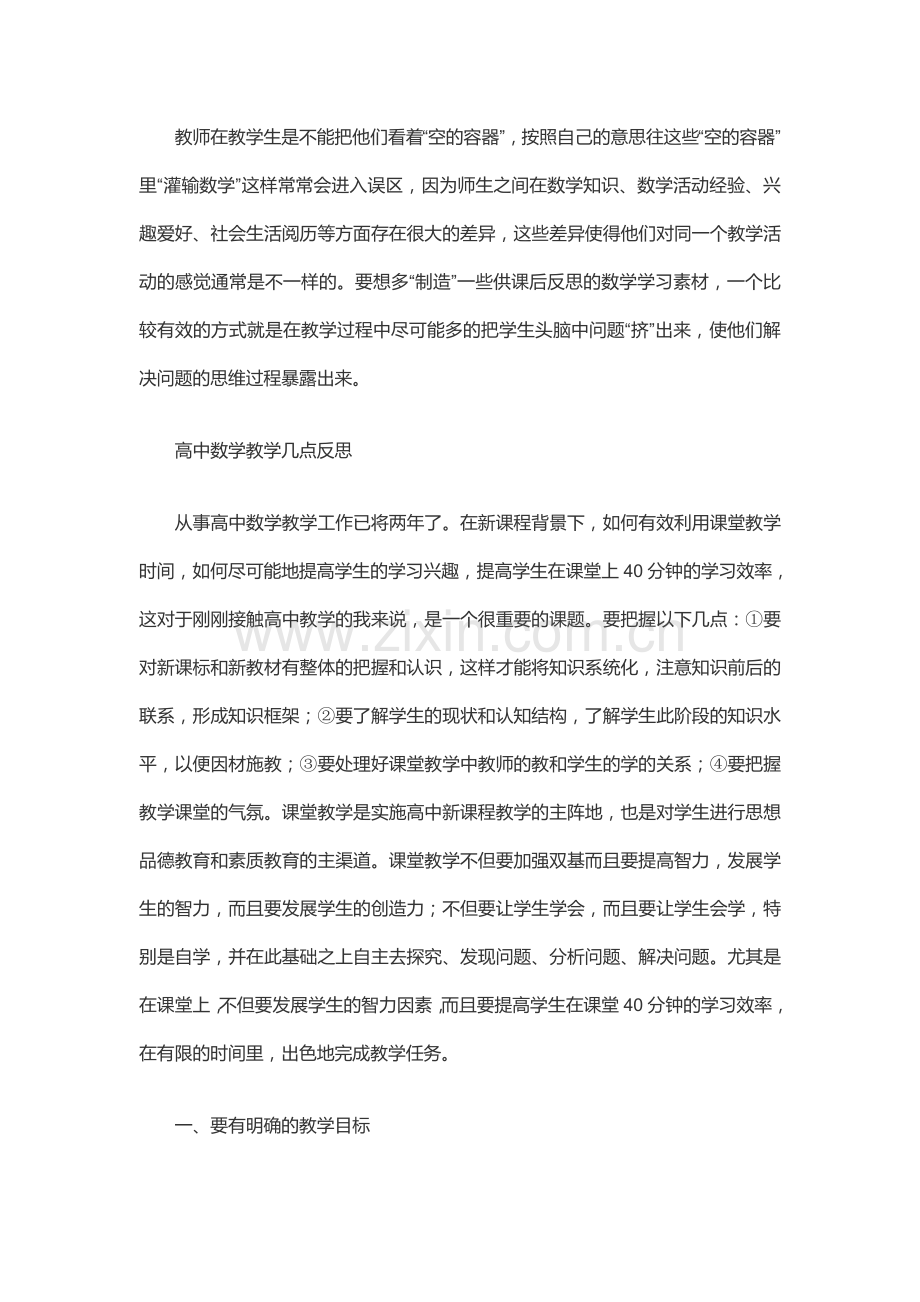 高中数学教学反思二.doc_第2页