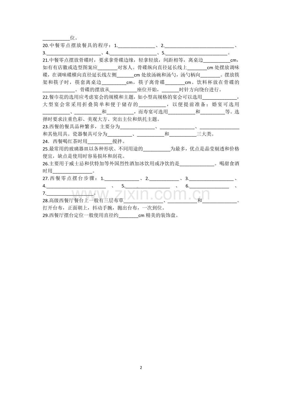 第二单元餐饮服务技能.doc_第2页