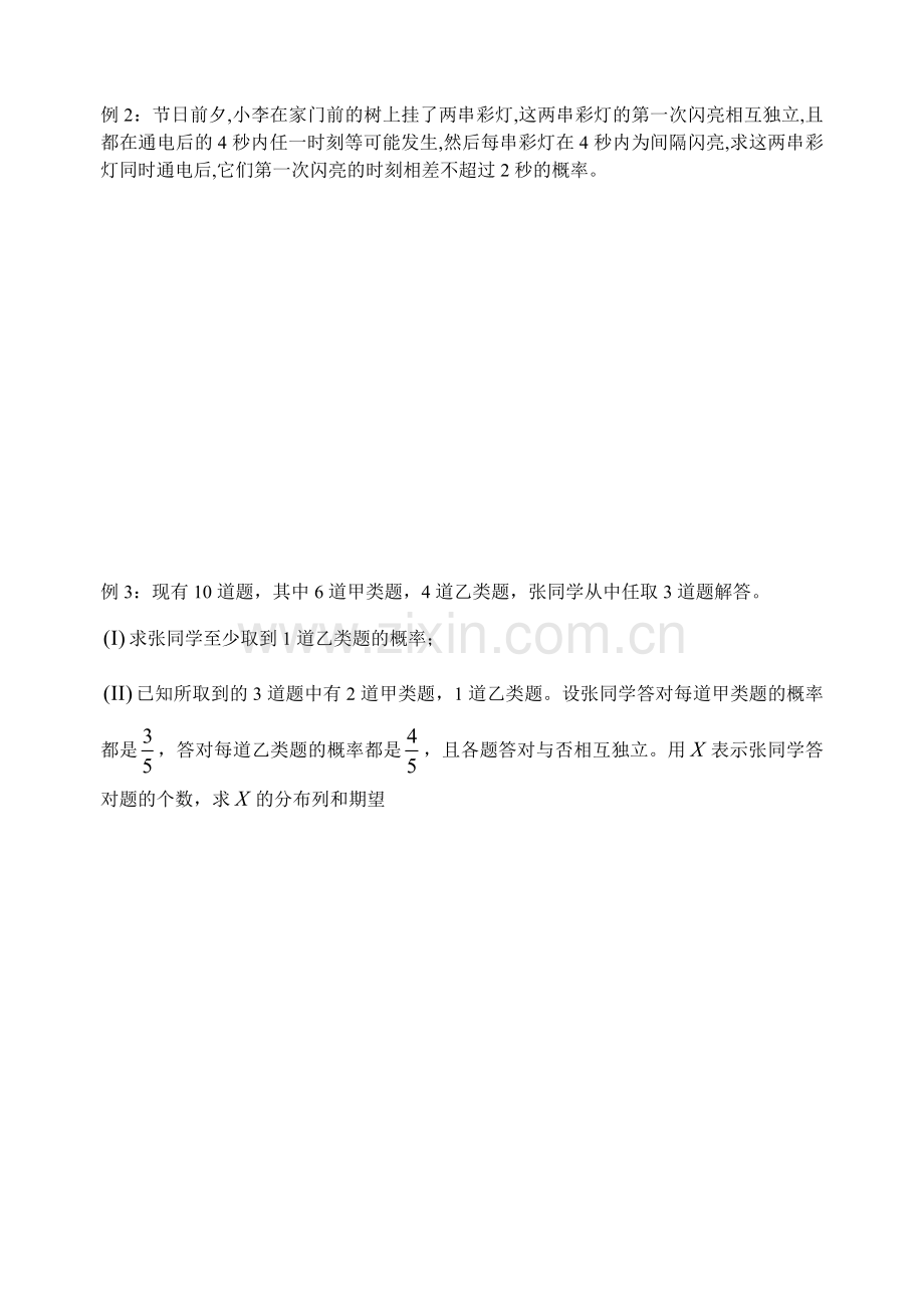 概率(复习).doc_第2页