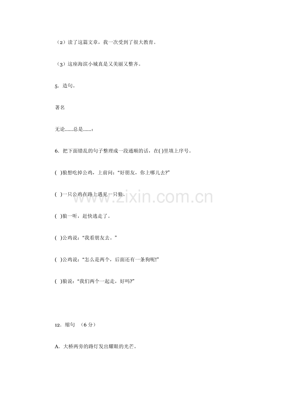 小学语文句型练习.doc_第2页