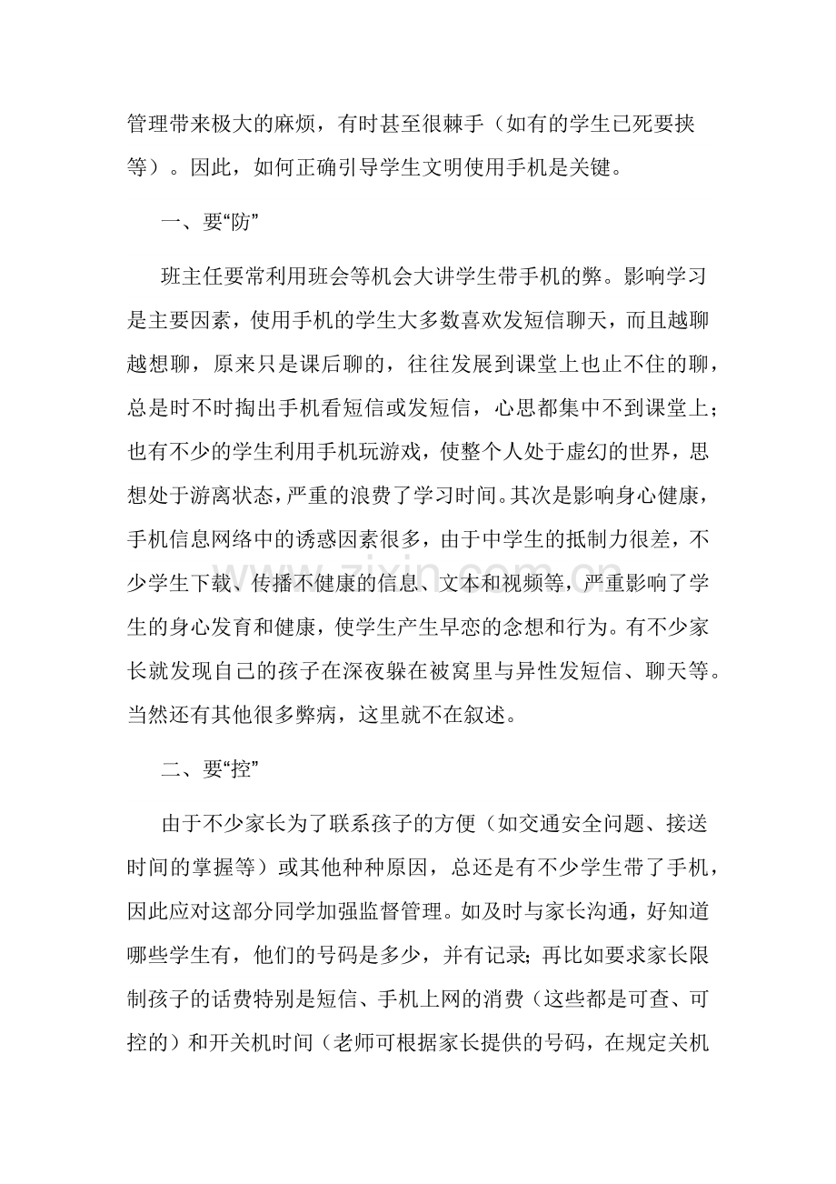 浅谈如何正确引导学生文明使用手机.docx_第2页