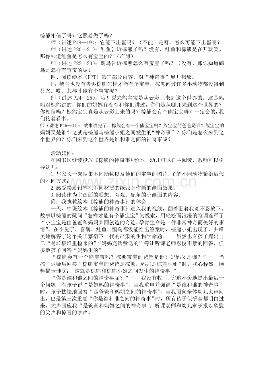 棕熊的神奇事.doc_第2页
