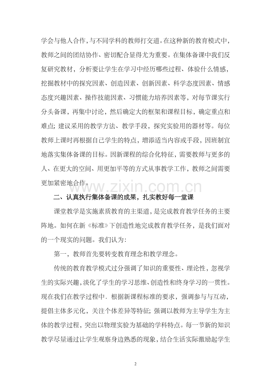 贯彻新的教育理念坚持教学改革.doc_第2页