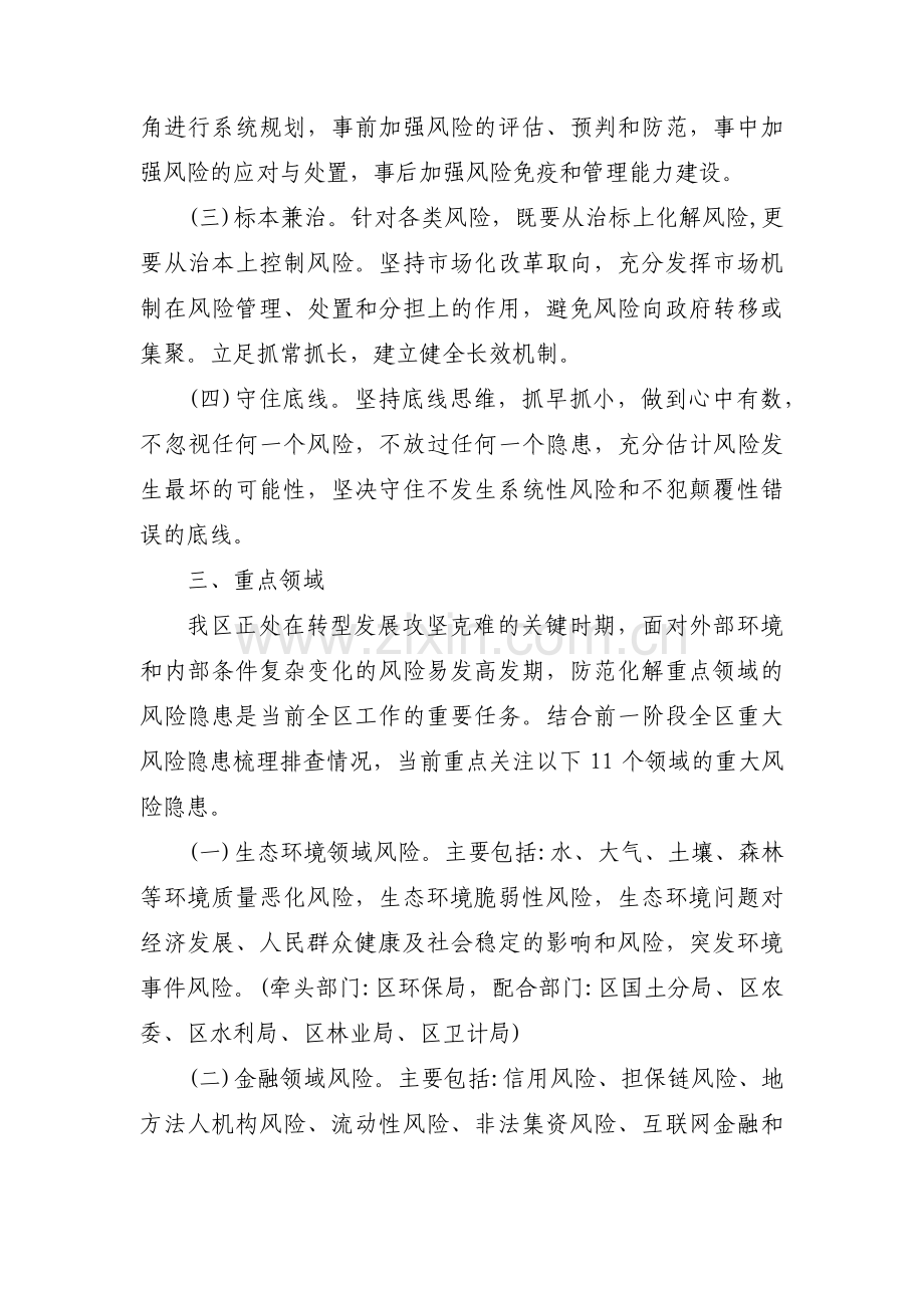 防范化解重大风险方案(通用9篇).pdf_第2页