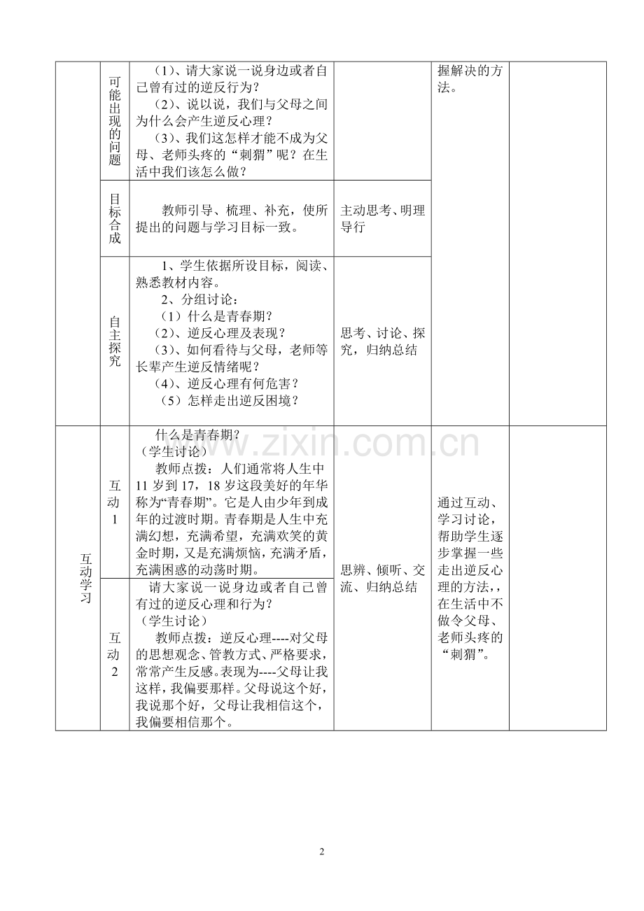 八年级人民版上册第二单.doc_第2页