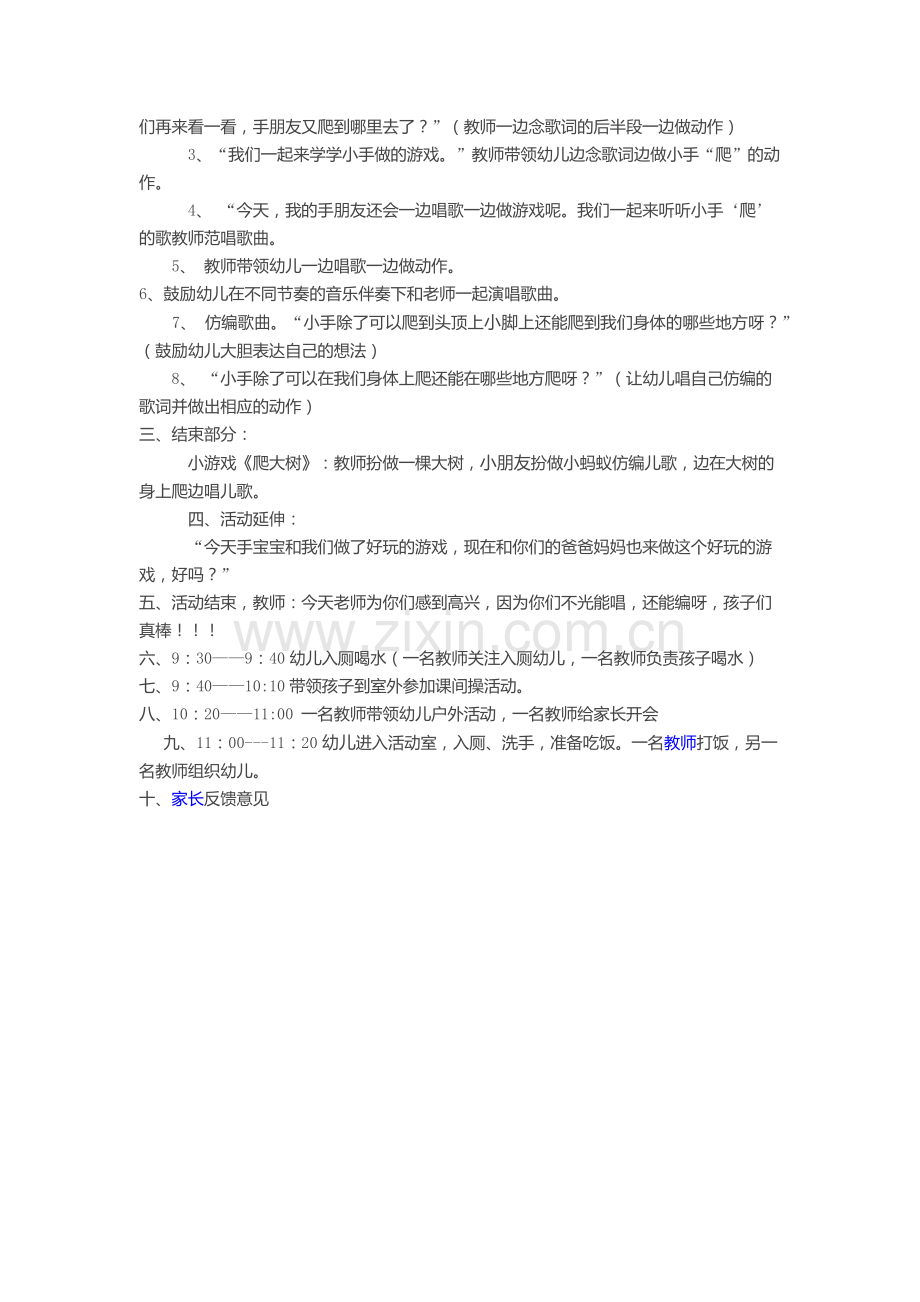 小班半日活动.docx_第2页