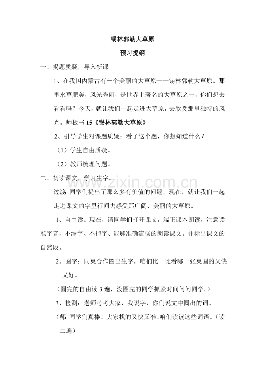 三年级语文上册课件.doc_第1页