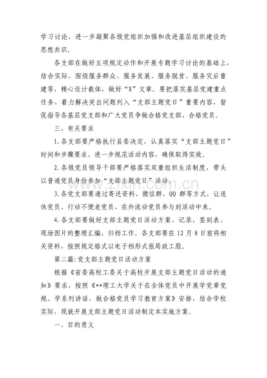 党支部主题党日活动方案【8篇】.pdf_第2页