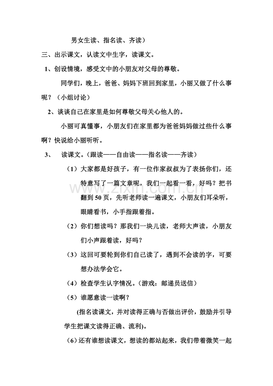 在家里(第一课时)教案.doc_第2页