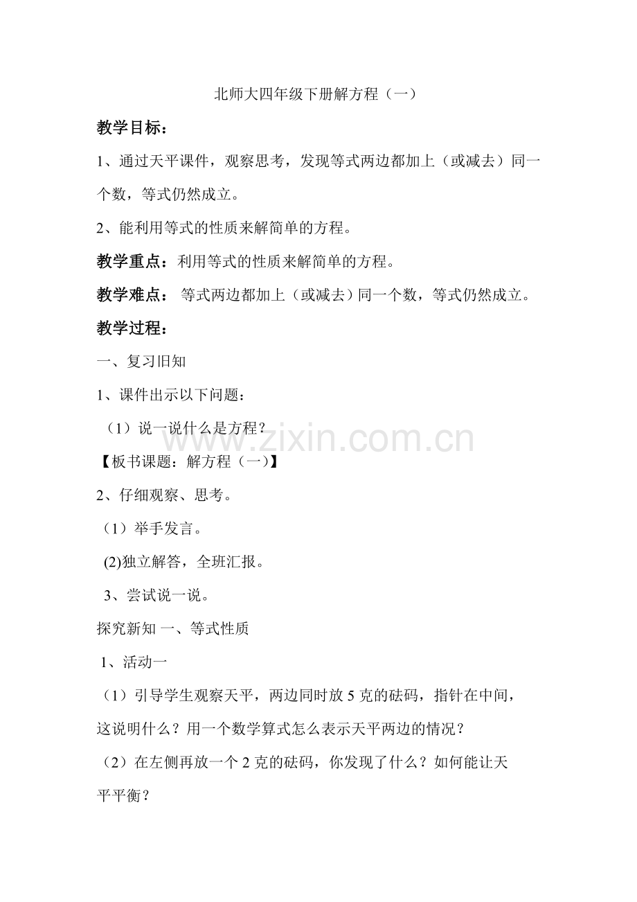 小学数学北师大四年级成红教学设计.doc_第1页