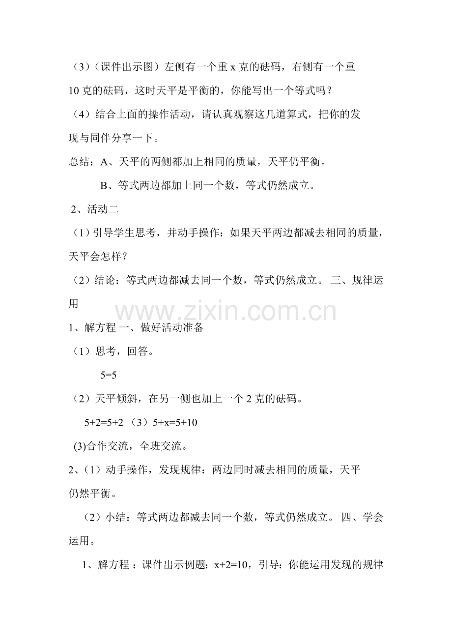 小学数学北师大四年级成红教学设计.doc_第2页