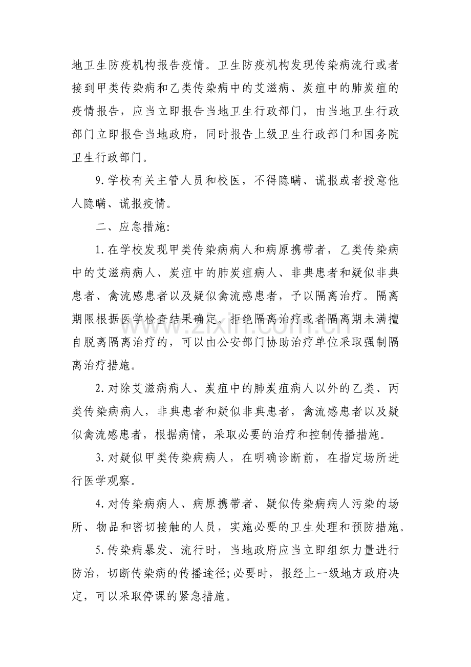 学校出现核酸阳性人员或疑似病例处置预案范文十一篇.pdf_第2页