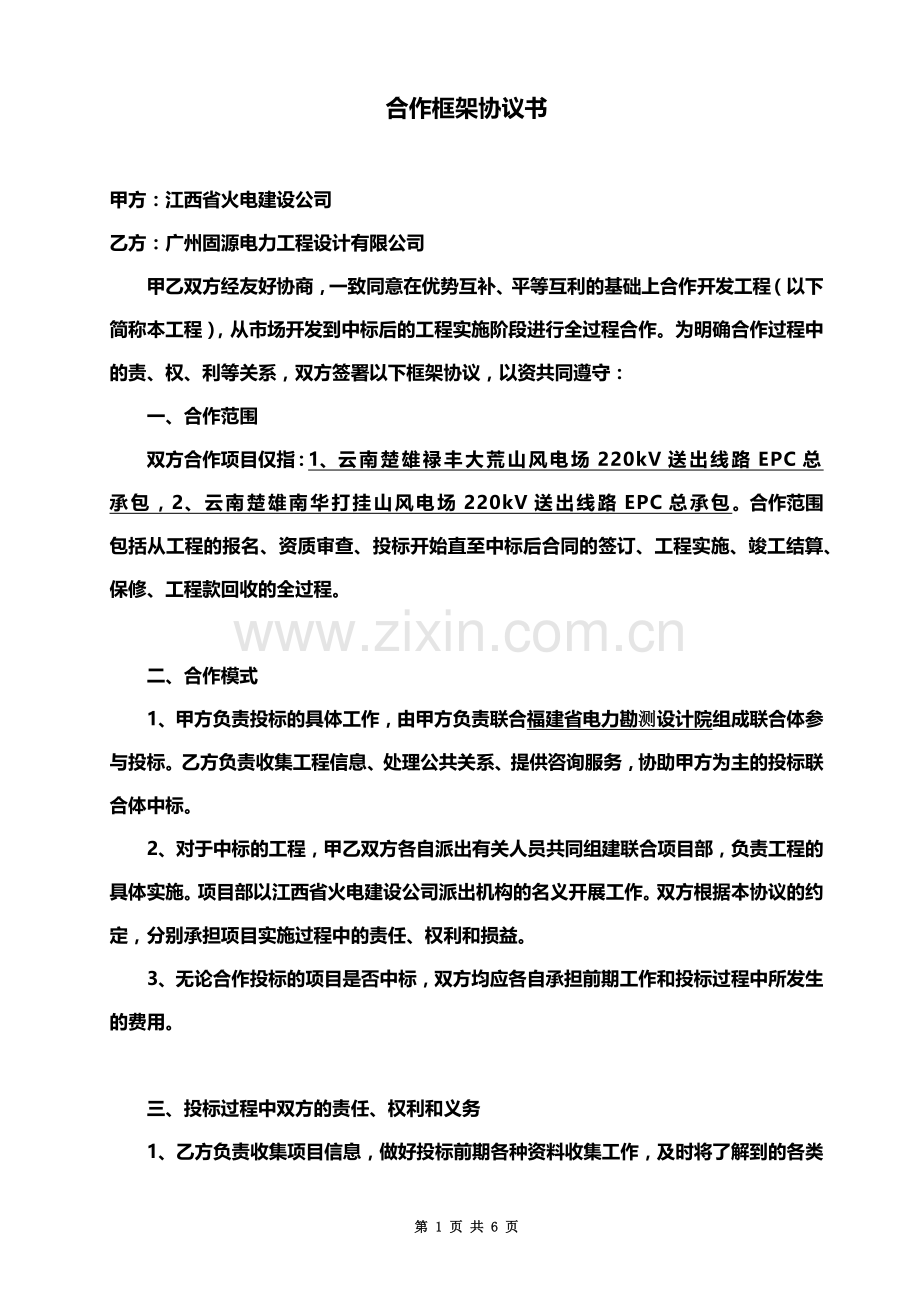 EPC工程合作框架协议.doc_第2页