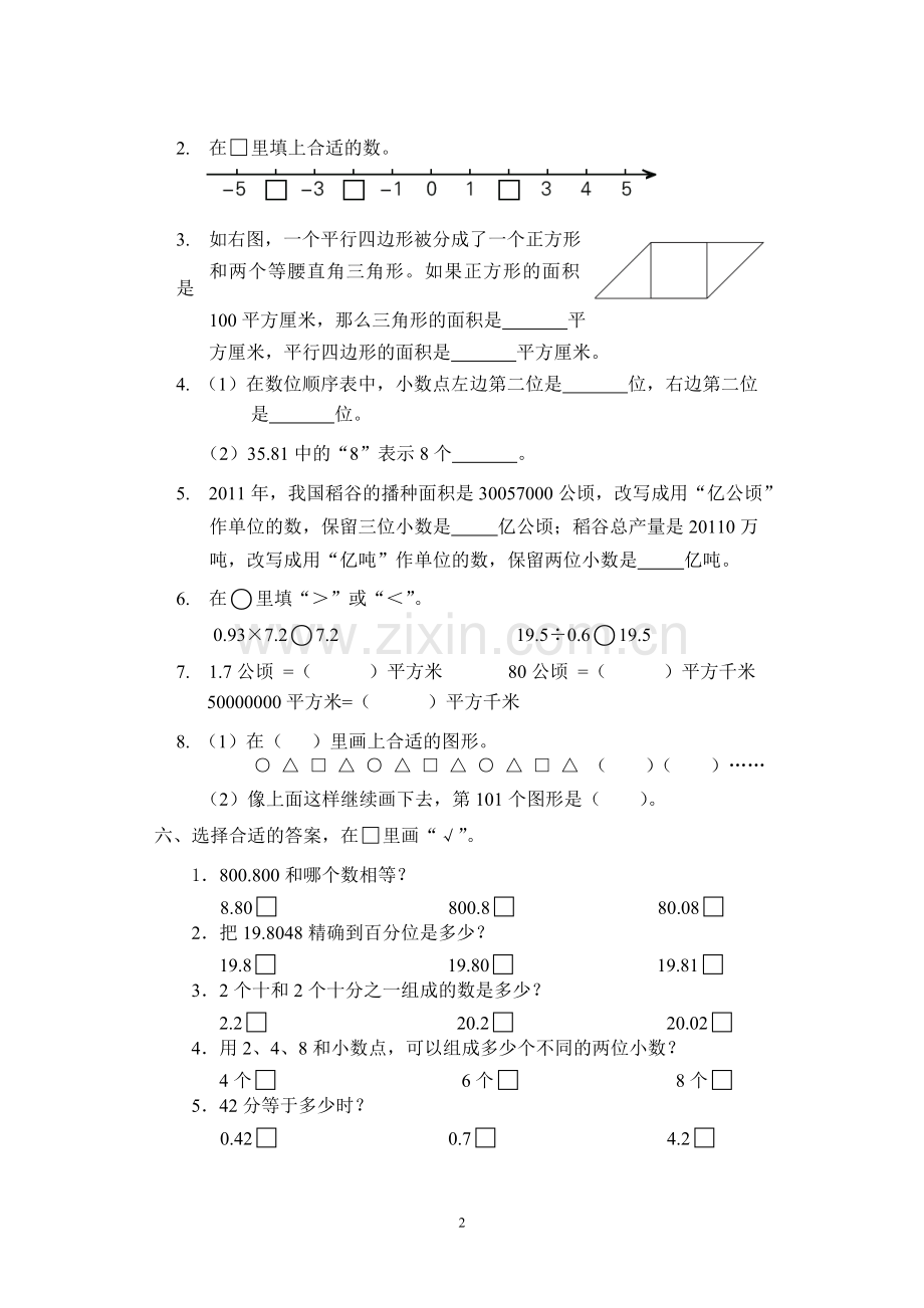 五数下册期末调查.doc_第2页