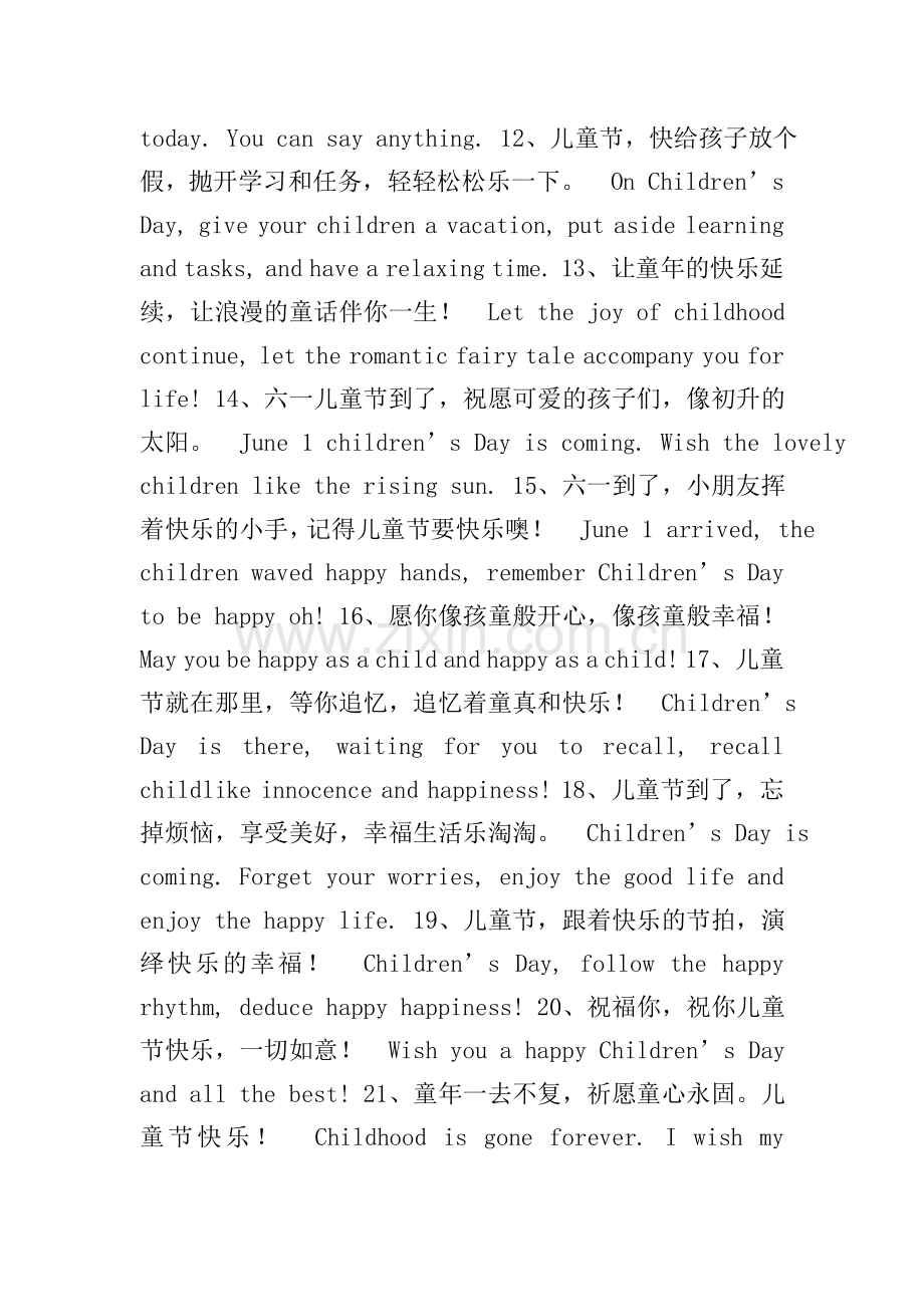 6.1儿童节简短英语祝福语.doc_第2页
