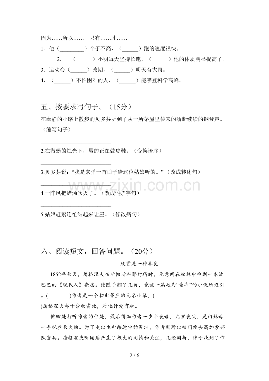 苏教版六年级语文下册期末考试卷及答案.doc_第2页