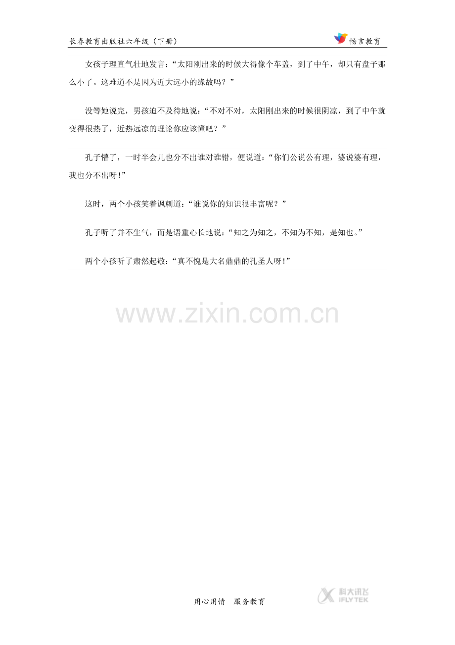 【素材】《列子》三篇--拓展阅读《两小儿辩日》扩写(长春版).docx_第2页
